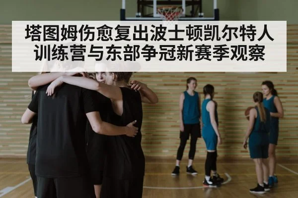 basketball team huddle